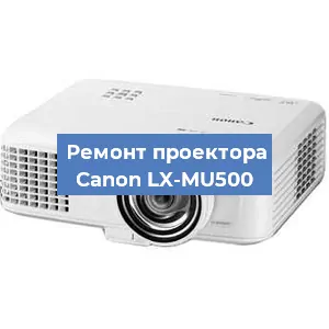 Замена системной платы на проекторе Canon LX-MU500 в Самаре